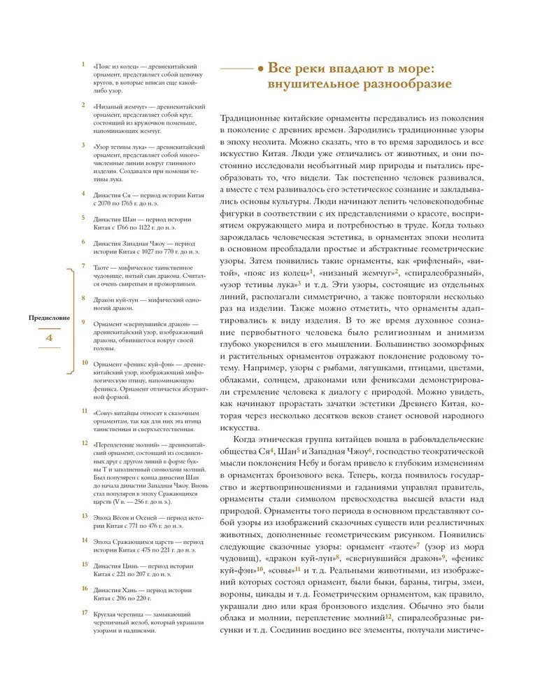 Книга Запретный город. Образы китайского искусства фото 4