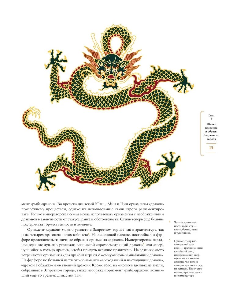 Книга Запретный город. Образы китайского искусства фото 10