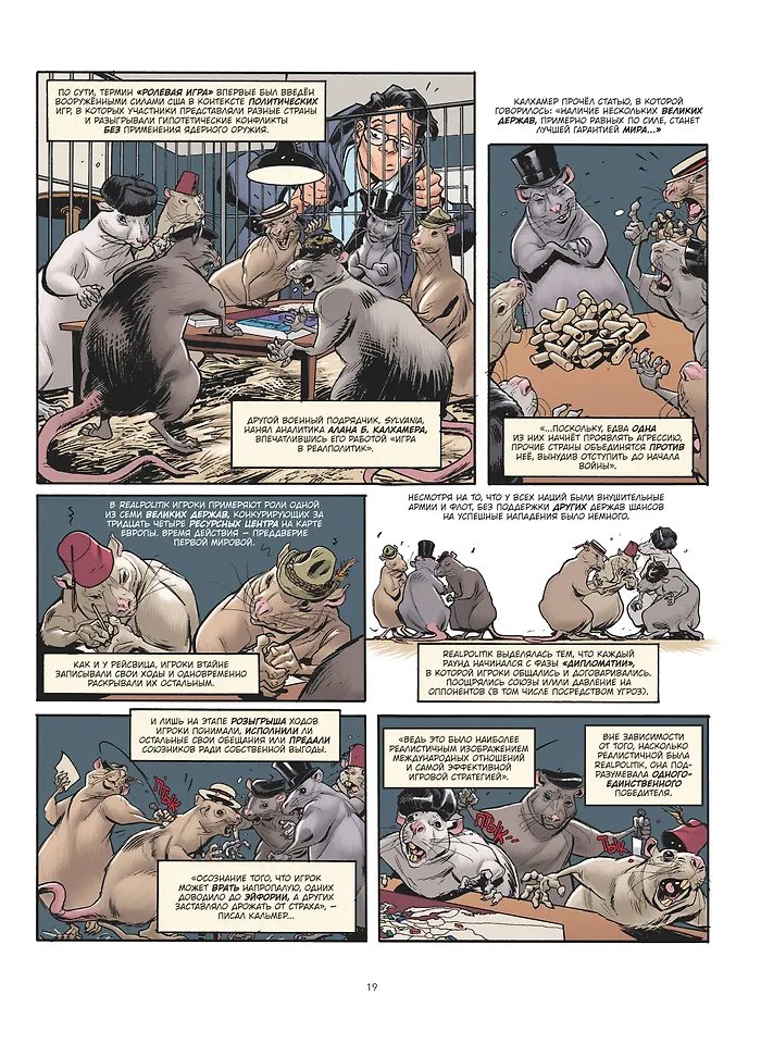 Комикс ГЕЙМ-МАСТЕРА. История настольных ролевых игр в комиксах фото 3