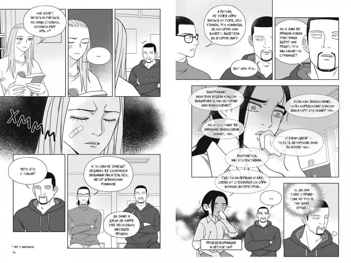 Манга Клуб анонимных книголюбов. Том 2. Манхва фото 2