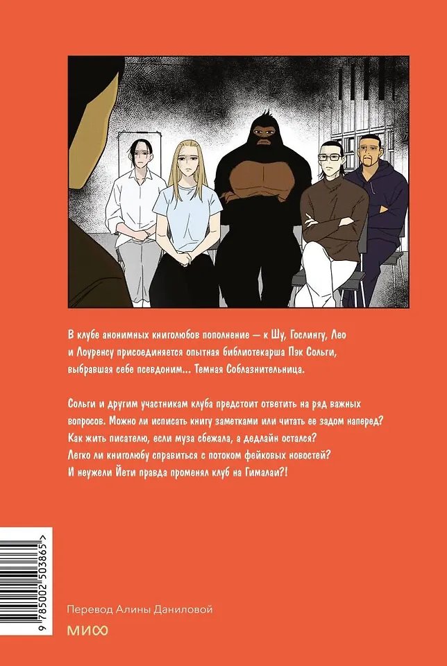 Манга Клуб анонимных книголюбов. Том 2. Манхва фото 4