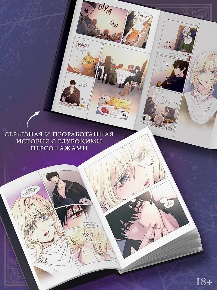 Манга Словно ветер среди иссохших ветвей. Том 1 (Манхва + лимитированный мерч) фото 4