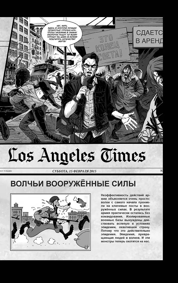 Комикс Волчья мировая война. Том 1 фото 5