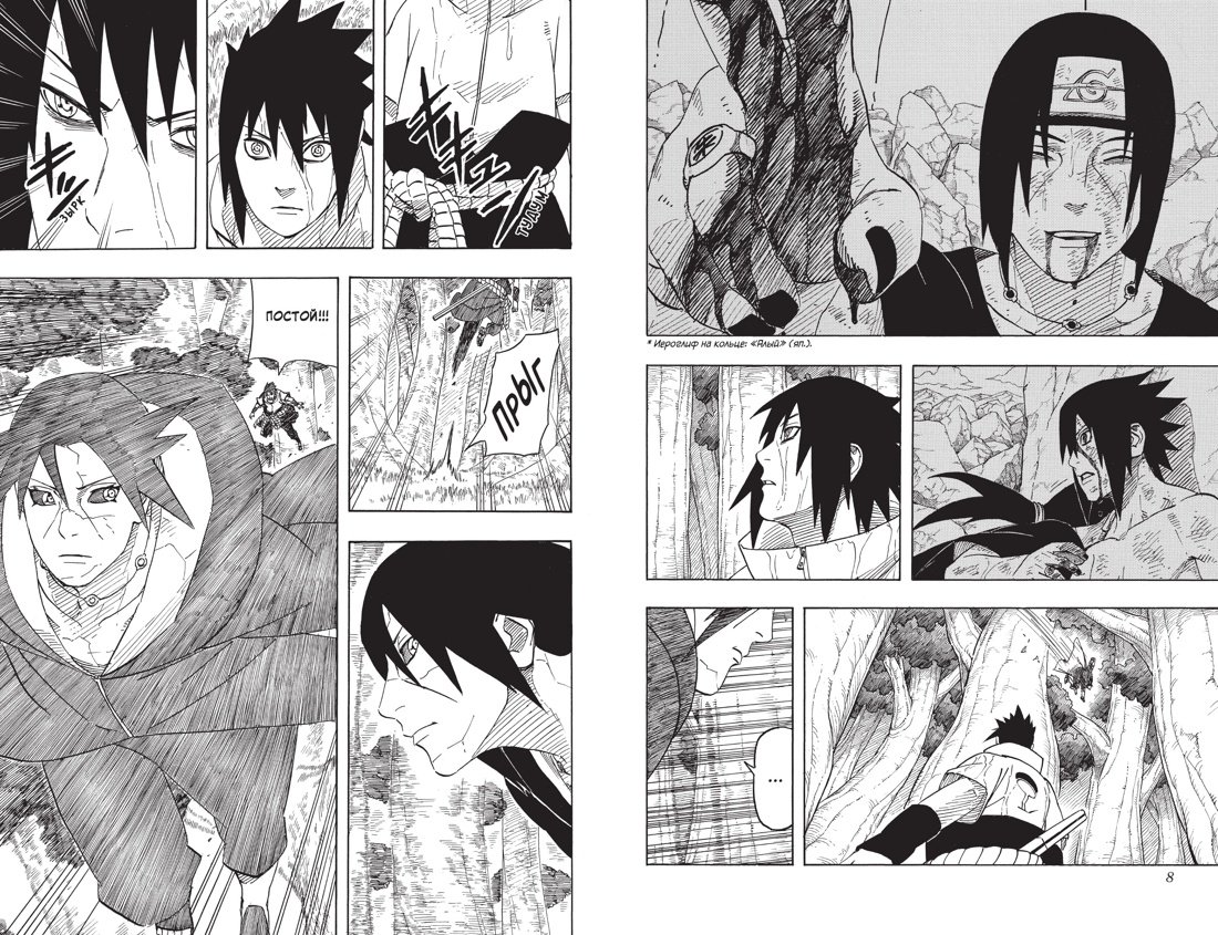 Манга Naruto. Наруто. Книга 21. Братский альянс фото 4