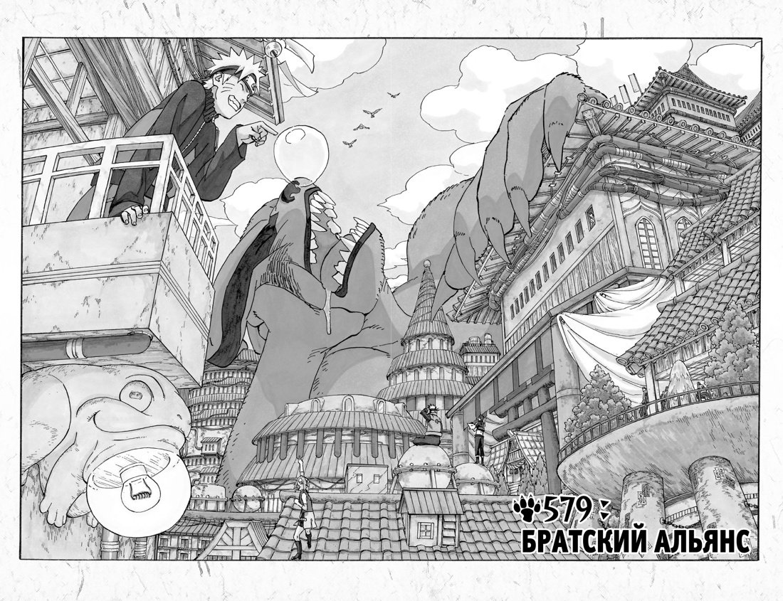 Манга Naruto. Наруто. Книга 21. Братский альянс фото 5