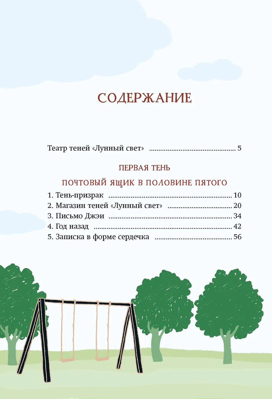 Книга Магазин теней «Лунный свет». Книга 1. Стражи Света фото 1