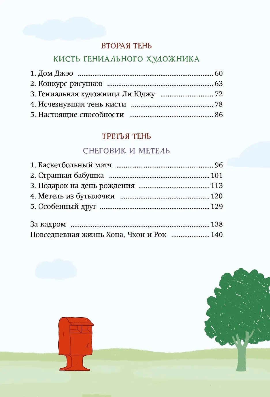 Книга Магазин теней «Лунный свет». Книга 1. Стражи Света фото 2