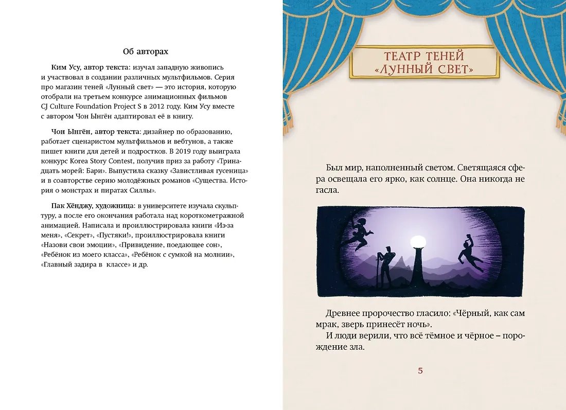 Книга Магазин теней «Лунный свет». Книга 1. Стражи Света фото 3