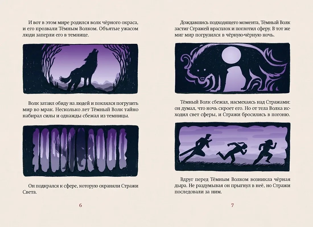 Книга Магазин теней «Лунный свет». Книга 1. Стражи Света фото 4