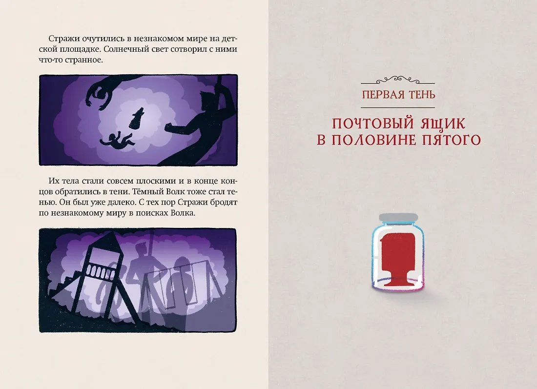 Книга Магазин теней «Лунный свет». Книга 1. Стражи Света фото 5