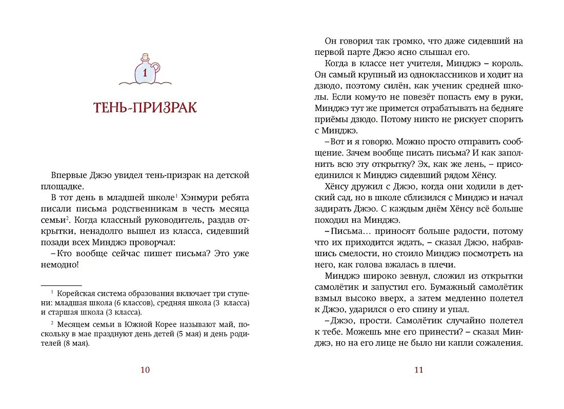 Книга Магазин теней «Лунный свет». Книга 1. Стражи Света фото 6