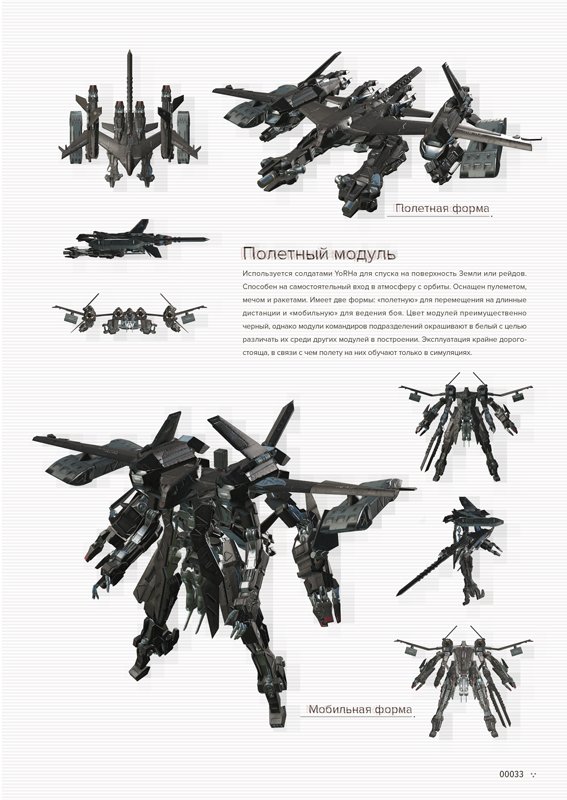 Артбук Путеводитель по миру NieR: Automata. Результаты исследования руин города фото 1