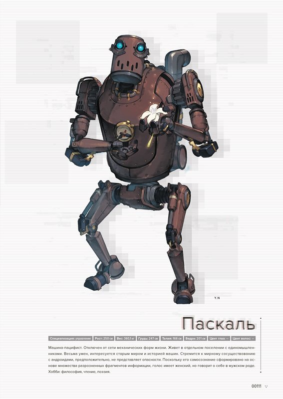 Артбук Путеводитель по миру NieR: Automata. Результаты исследования руин города фото 3