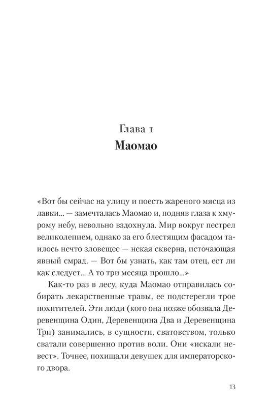 Ранобэ Монолог фармацевта. Книга 1 (ранобэ) фото 3