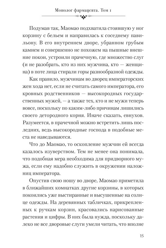 Ранобэ Монолог фармацевта. Книга 1 (ранобэ) фото 4