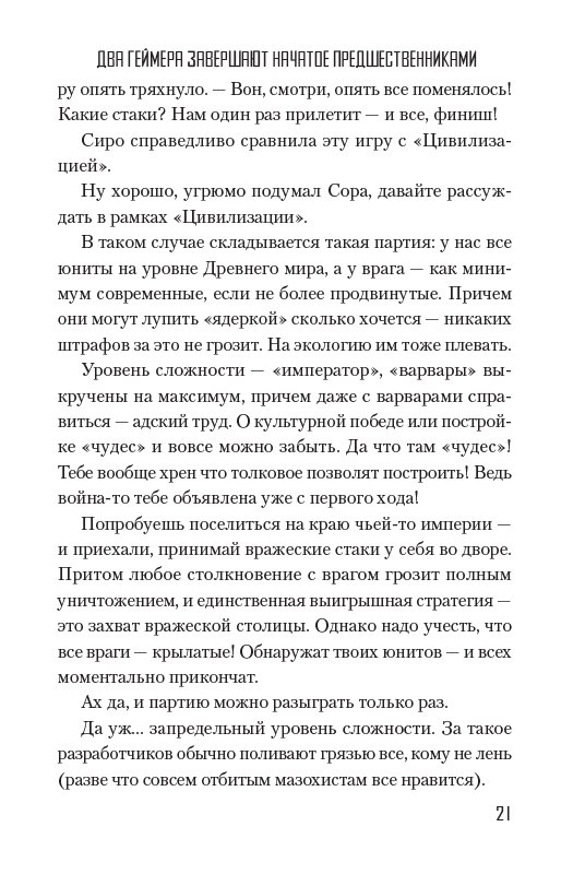 Ранобэ Без игры жизни нет. Том 8 (ранобэ) фото 5