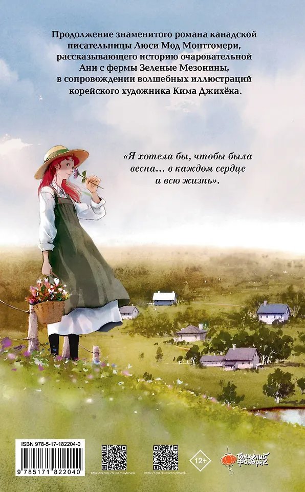 Книга Аня из Авонлеи фото 7