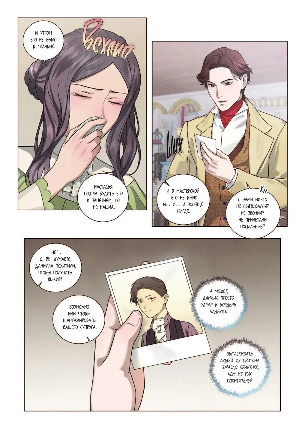 Комикс Граф Аверин. Графический роман. Часть 1 фото 9