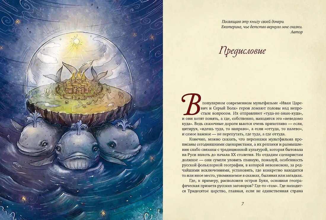 Книга От Лукоморья до Буяна. Атлас русской фольклорной географии фото 1