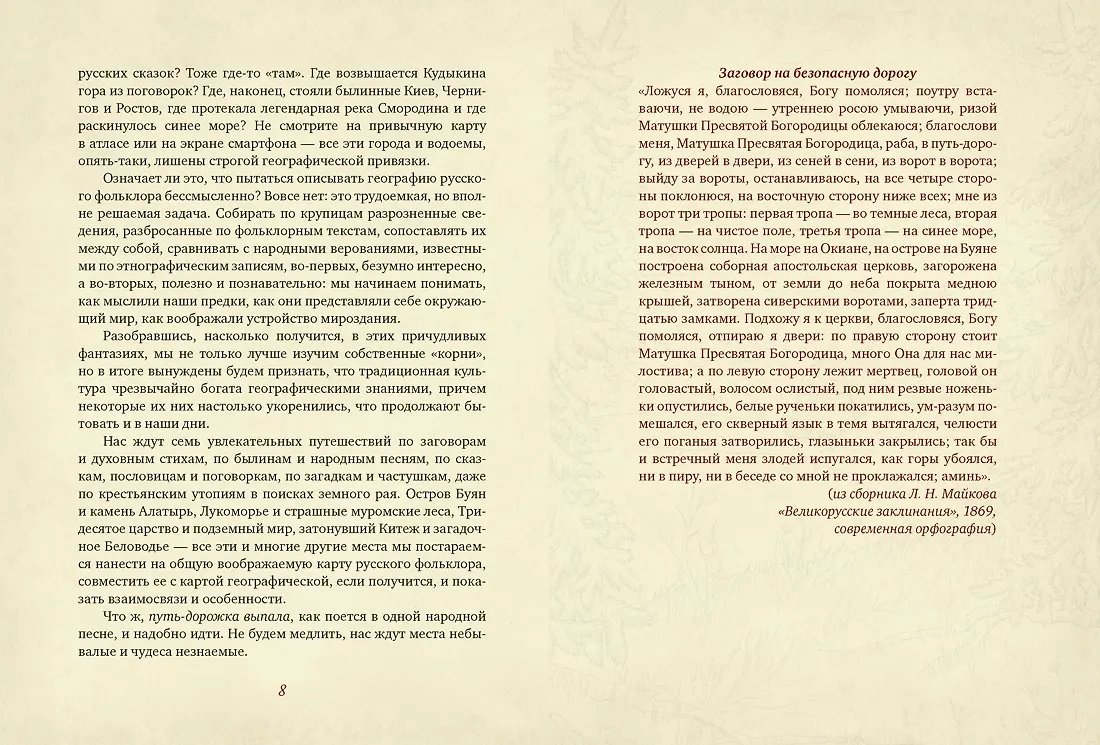 Книга От Лукоморья до Буяна. Атлас русской фольклорной географии фото 2