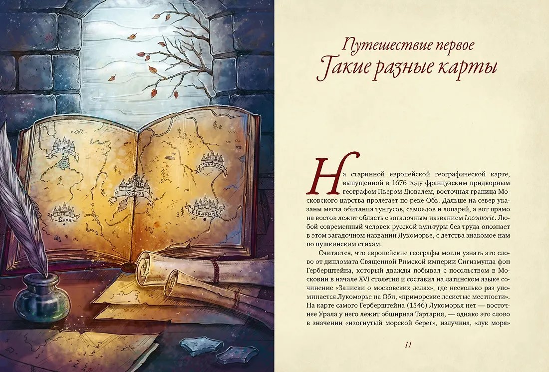 Книга От Лукоморья до Буяна. Атлас русской фольклорной географии фото 3