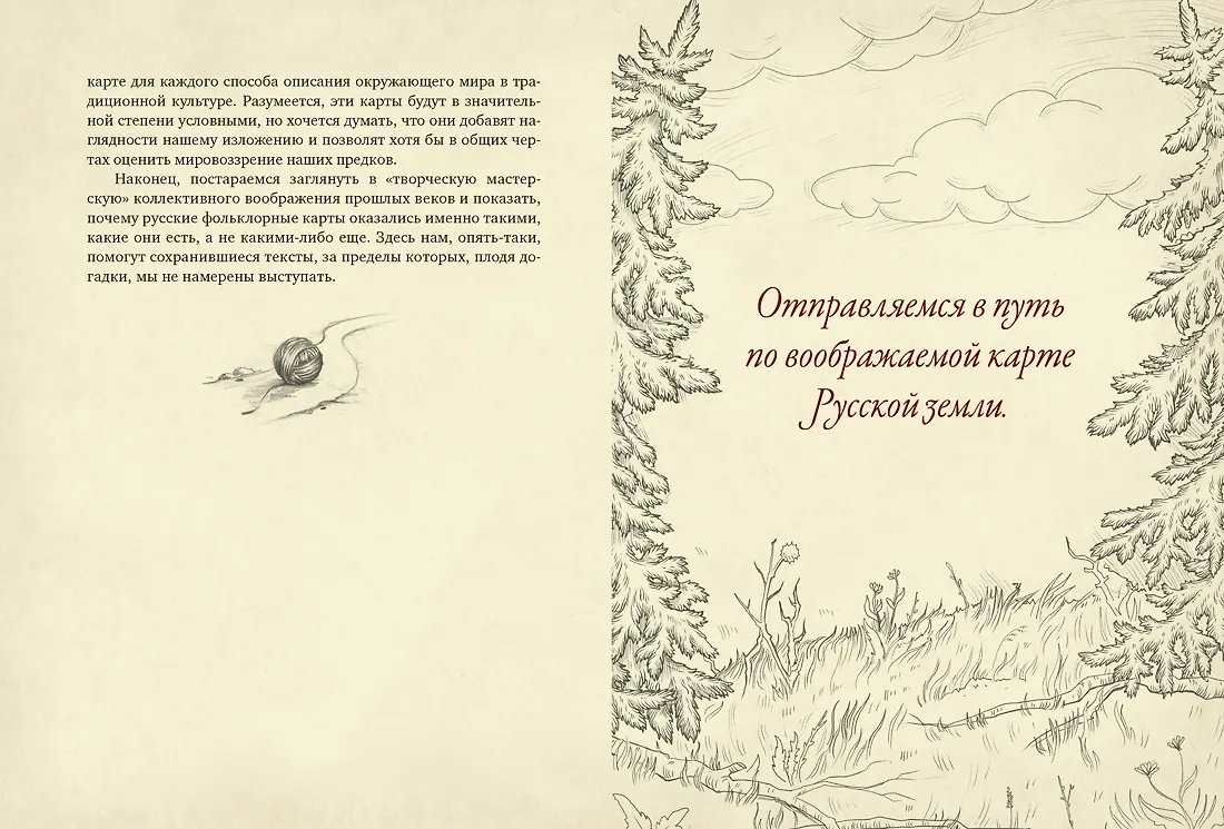 Книга От Лукоморья до Буяна. Атлас русской фольклорной географии фото 8