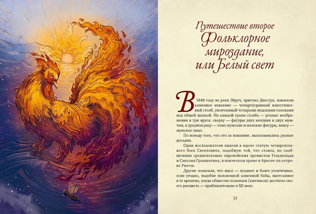 Книга От Лукоморья до Буяна. Атлас русской фольклорной географии фото 10
