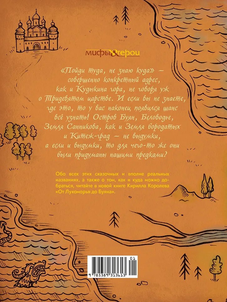 Книга От Лукоморья до Буяна. Атлас русской фольклорной географии фото 11