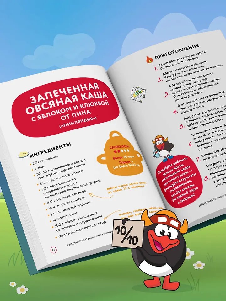 Книга Смешарики. Официальная кулинарная книга фото 3