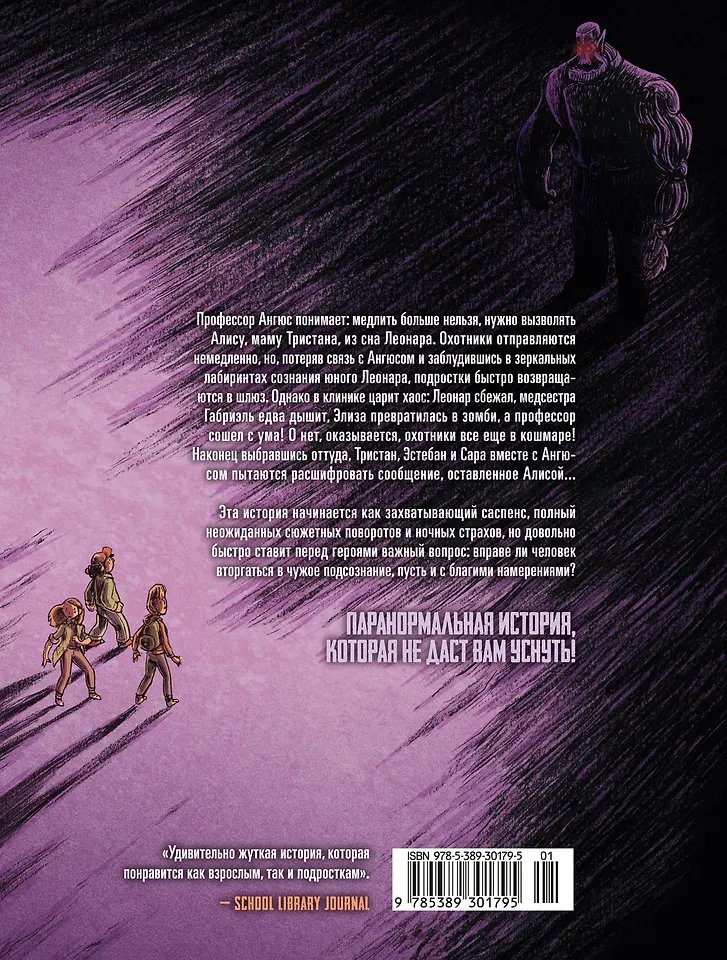 Комикс Охотники за кошмарами. Книга 3. Досье 5: Леонар; Досье 6: Ариана фото 4
