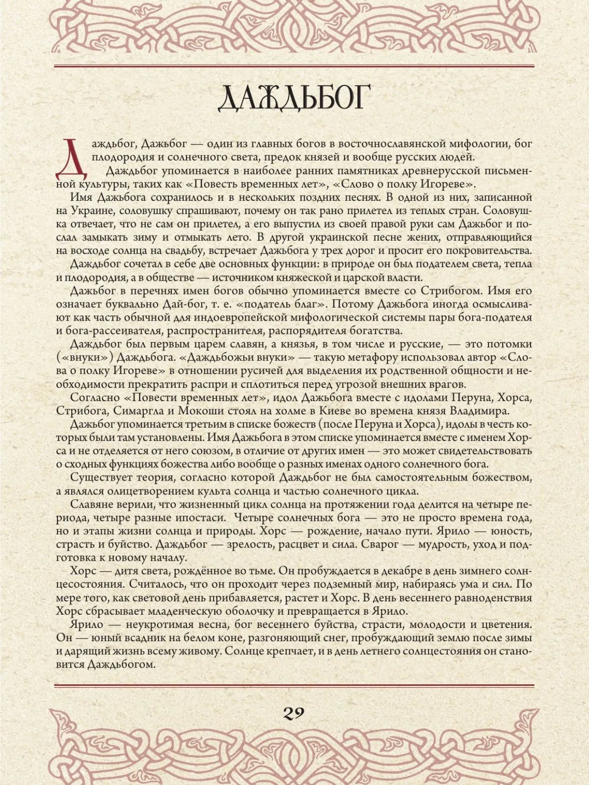 Книга Славянский бестиарий фото 2