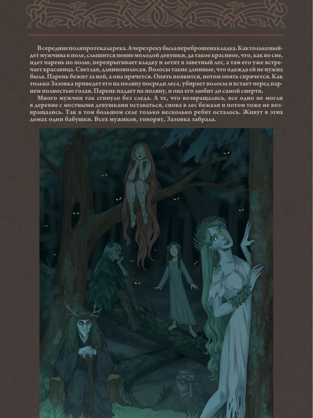 Книга Славянский бестиарий фото 3