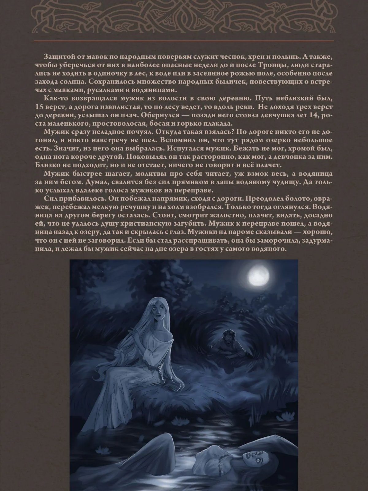 Книга Славянский бестиарий фото 4