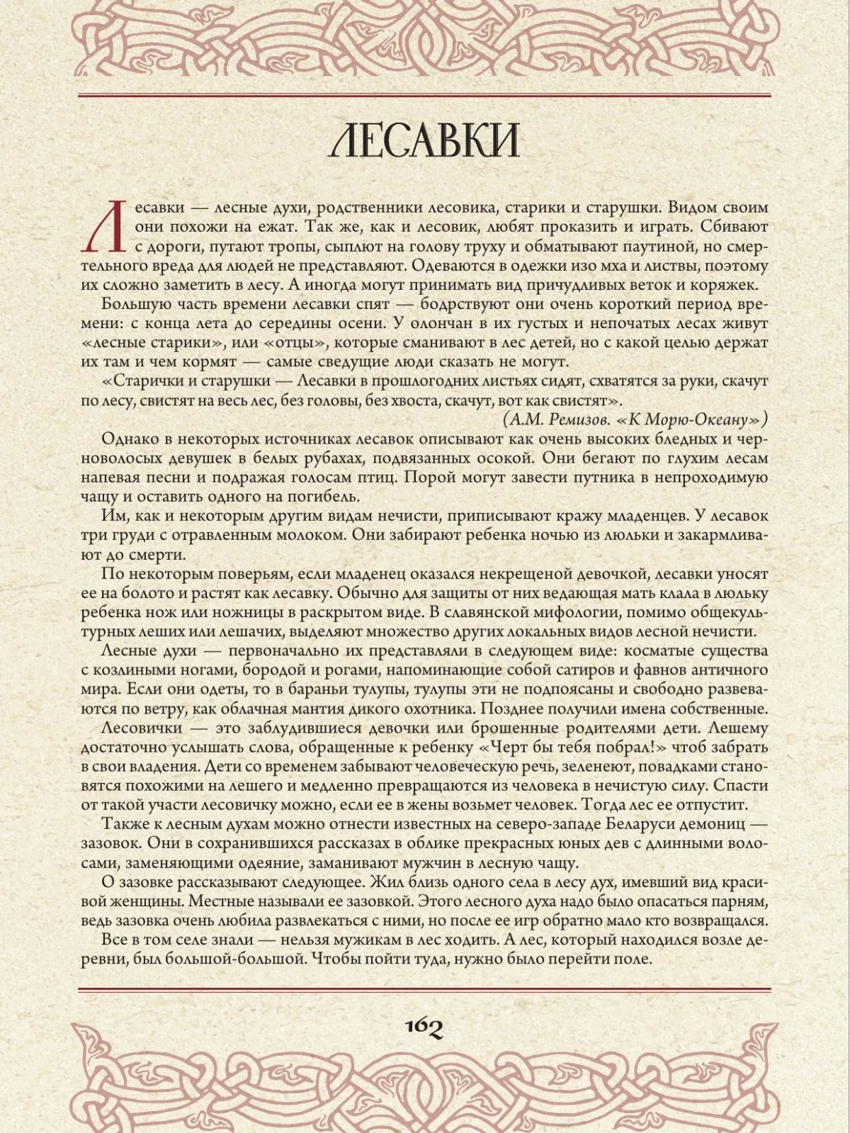 Книга Славянский бестиарий фото 5
