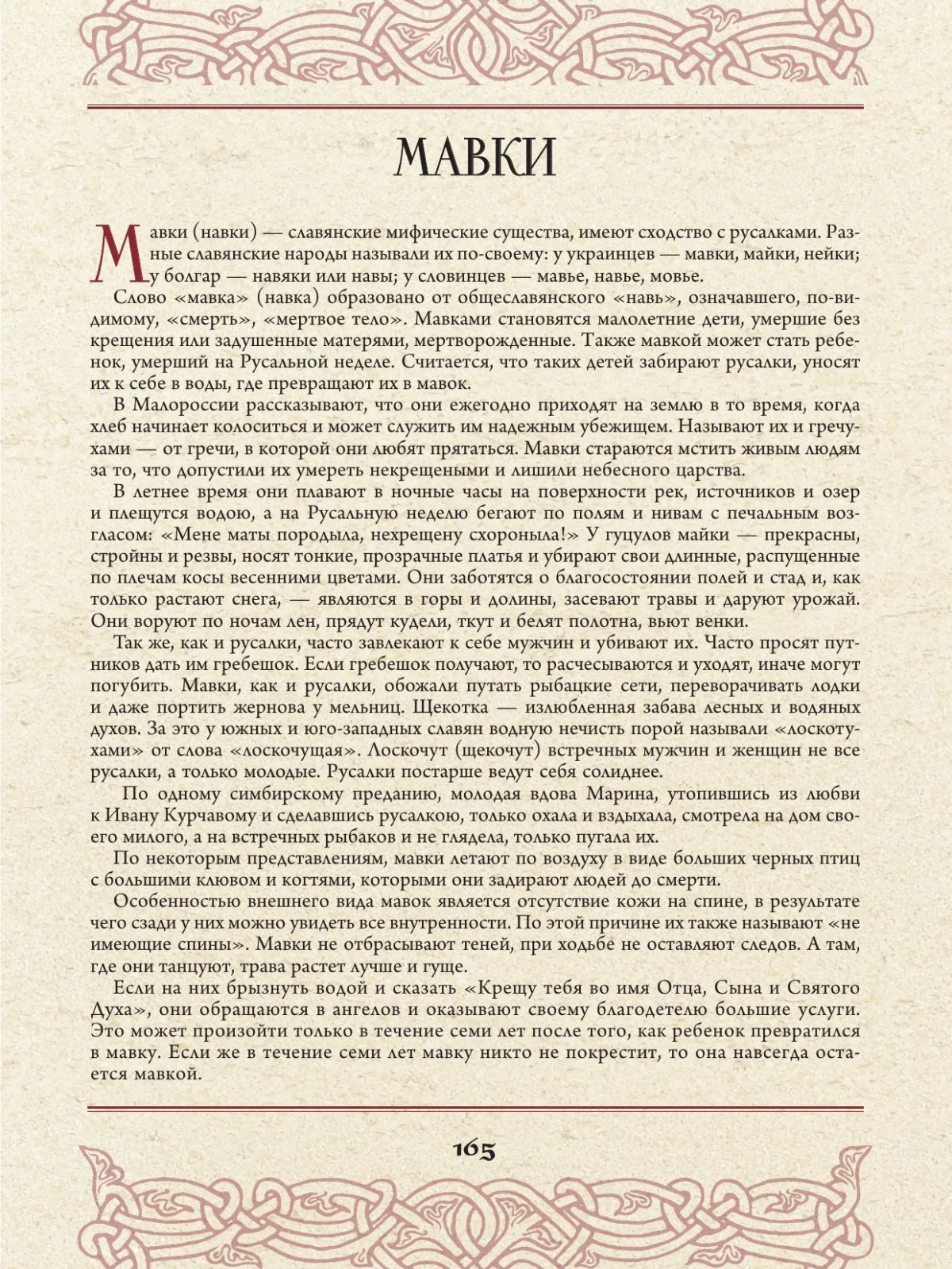 Книга Славянский бестиарий фото 6