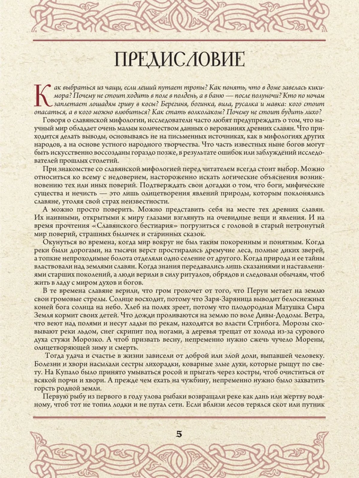 Книга Славянский бестиарий фото 8