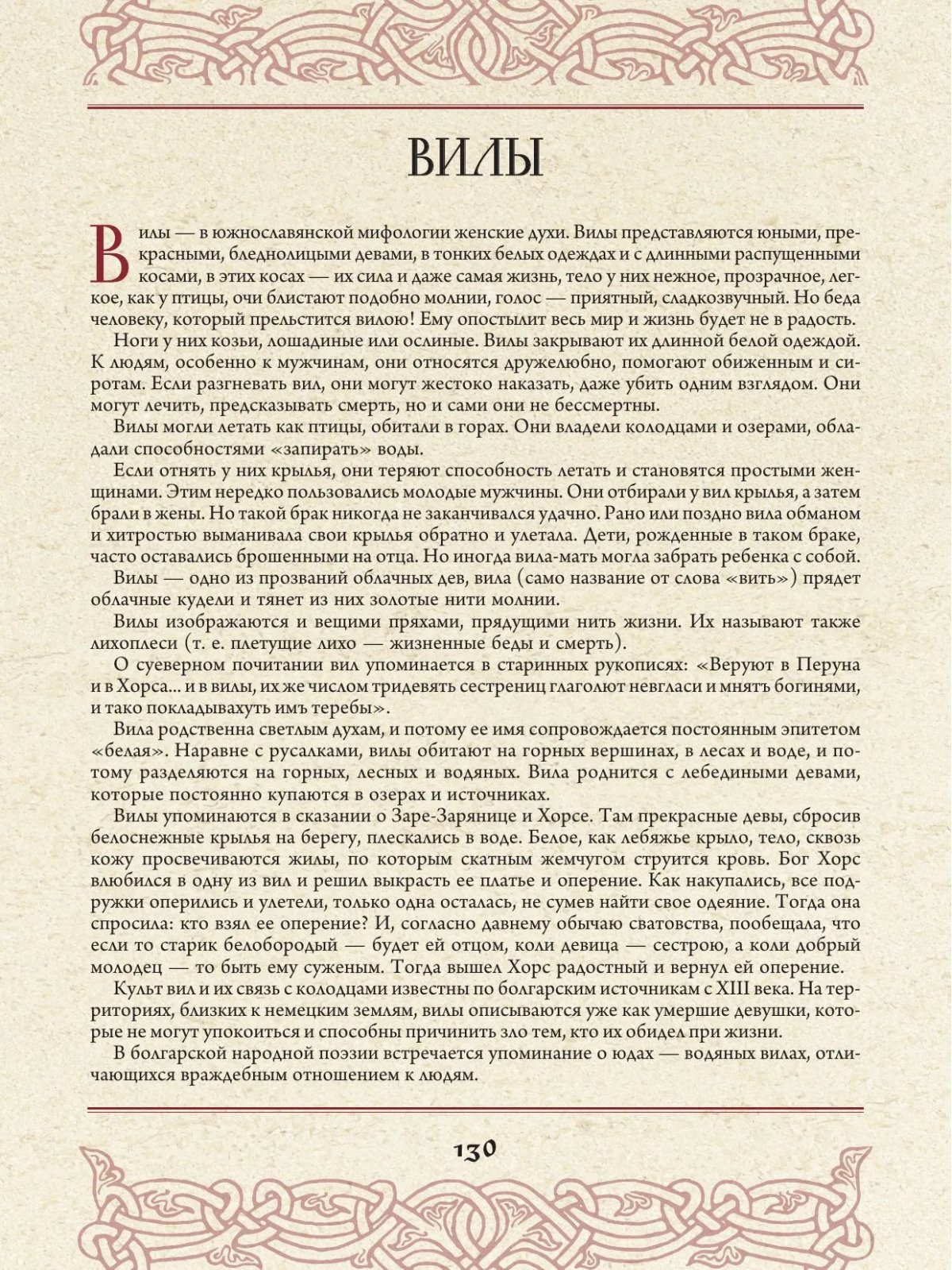 Книга Славянский бестиарий фото 11