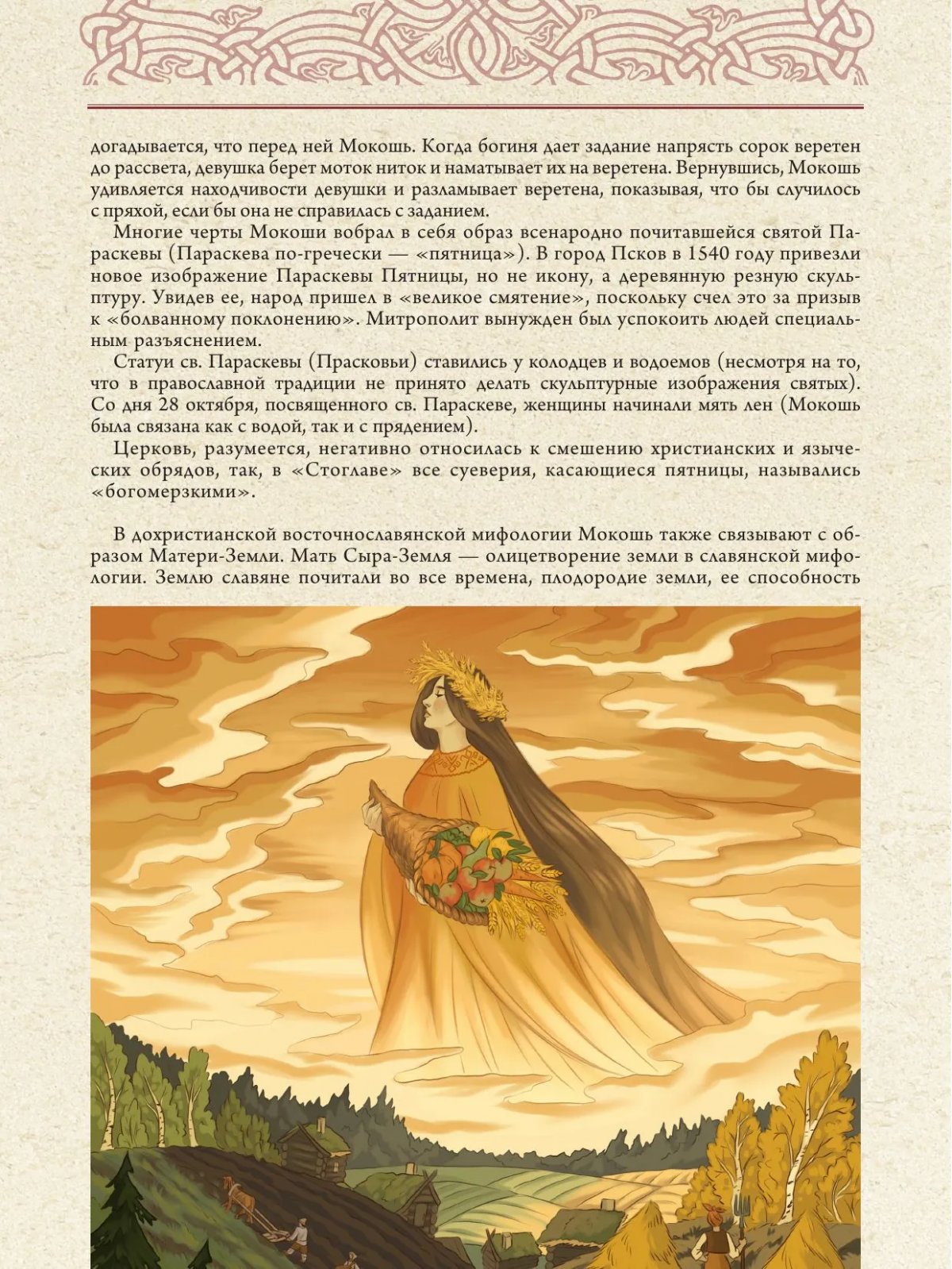 Книга Славянский бестиарий фото 12
