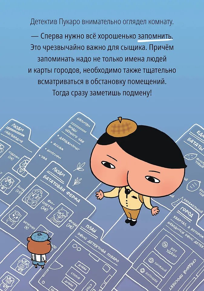 Комикс Детектив Пукаро. Сокровища Лиловой дамы фото 4