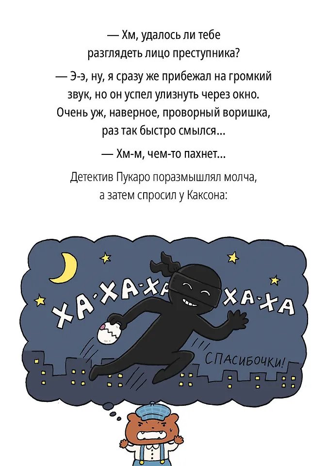 Комикс Детектив Пукаро. Сокровища Лиловой дамы фото 5