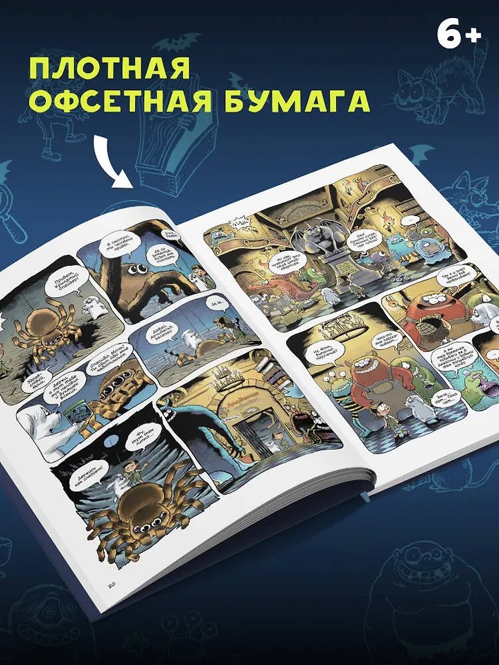 Комикс Монстрячий детектив Арчибальд. Истребитель чудовищ фото 7