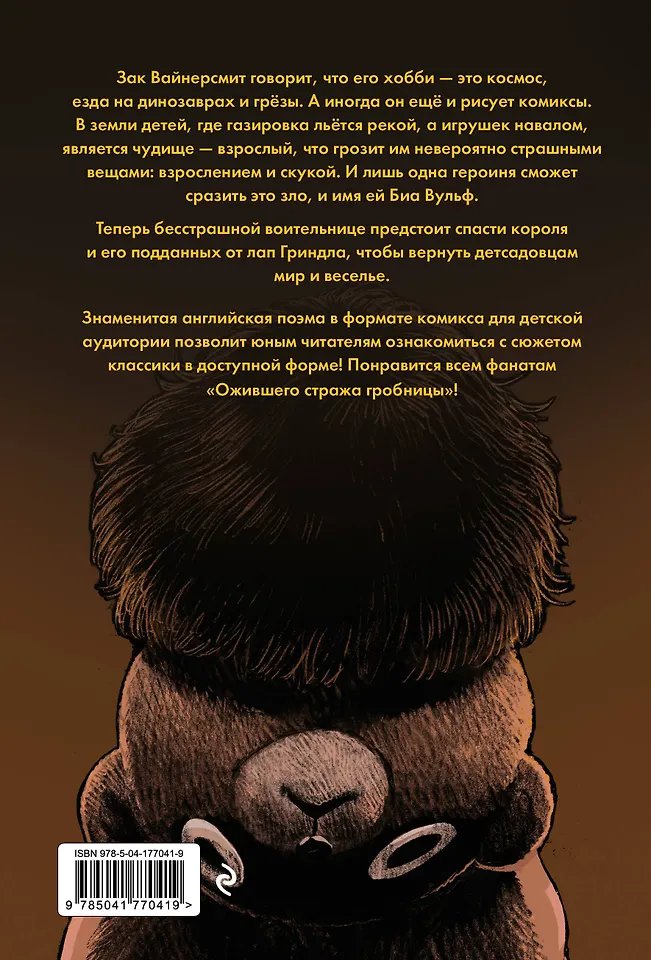 Комикс Биа Вульф фото 8
