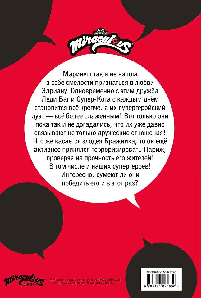 Комикс Леди Баг и Супер-Кот. Комикс. Супергерои в Париже фото 1