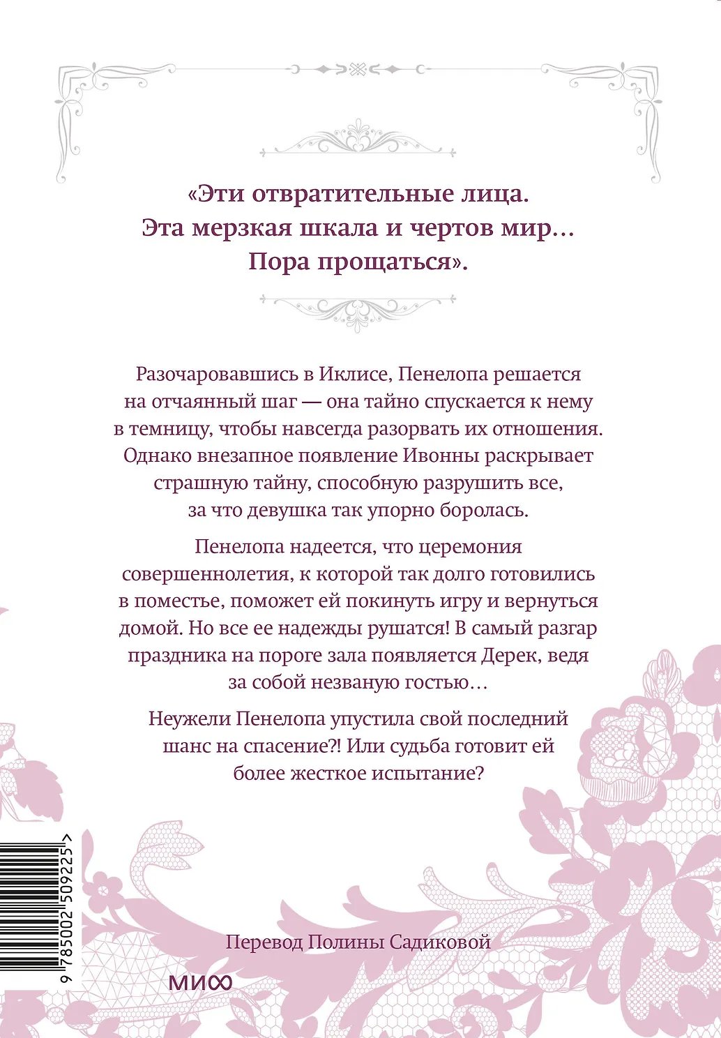Манга Единственный конец злодейки — смерть. Том 8 фото 4