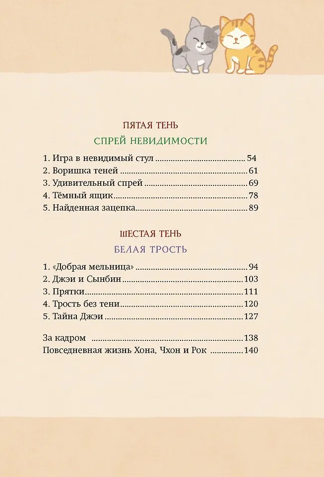 Книга Магазин теней «Лунный свет». Книга 2. Кошка в стеклянной бутылке фото 1