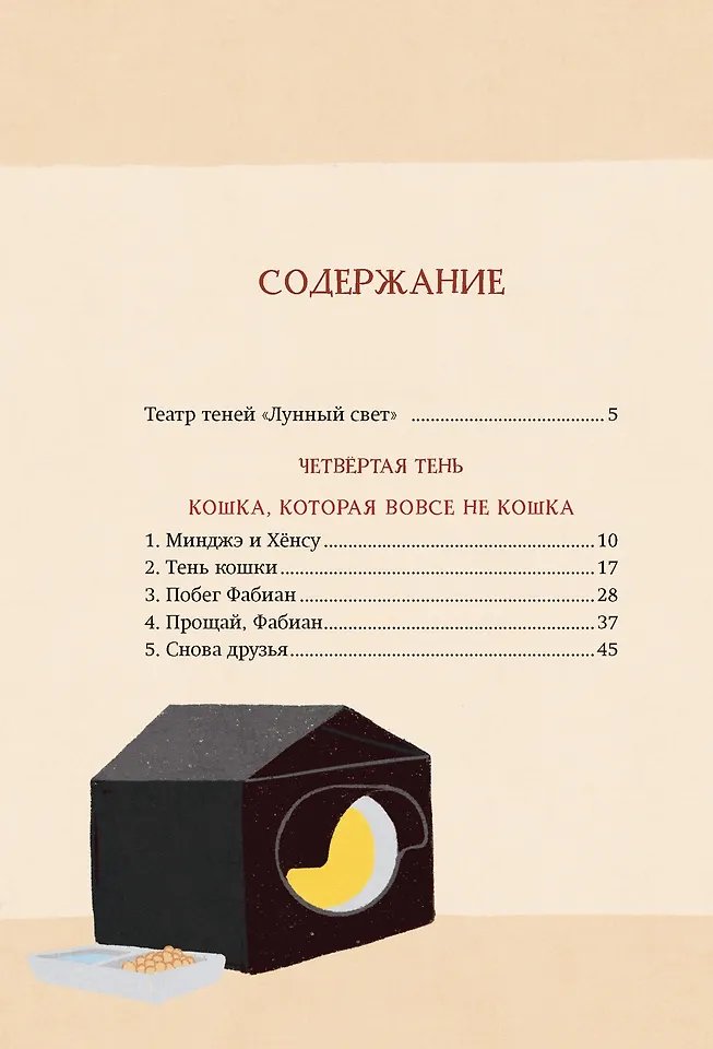 Книга Магазин теней «Лунный свет». Книга 2. Кошка в стеклянной бутылке фото 5
