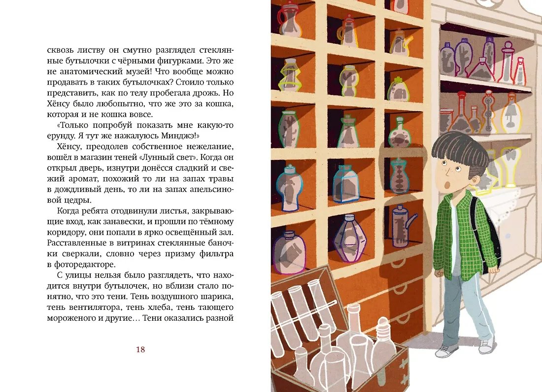 Книга Магазин теней «Лунный свет». Книга 2. Кошка в стеклянной бутылке фото 6