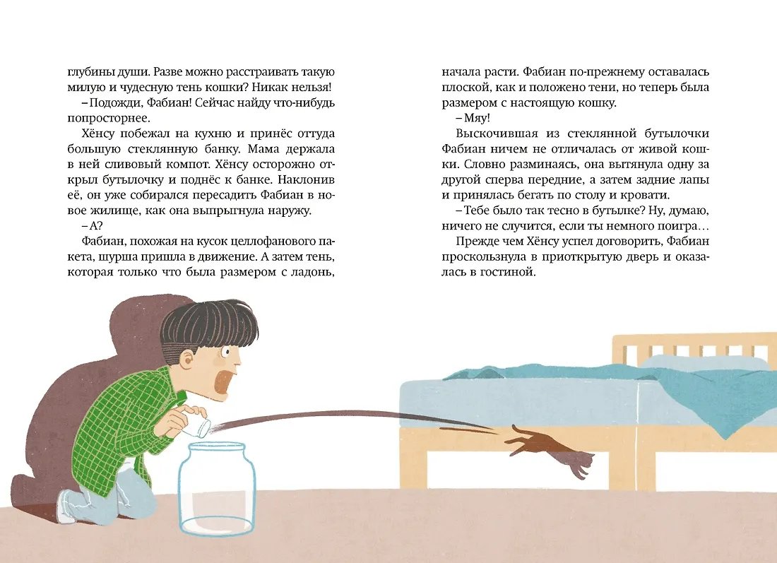 Книга Магазин теней «Лунный свет». Книга 2. Кошка в стеклянной бутылке фото 7