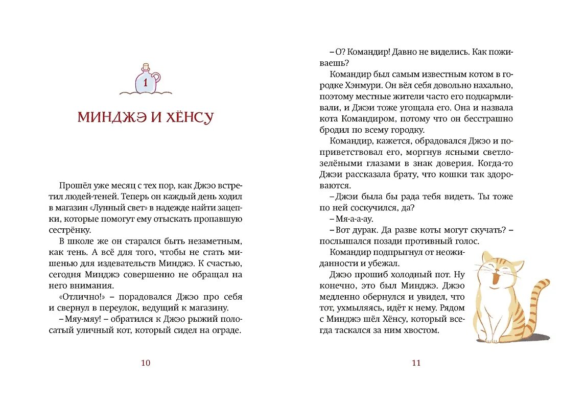 Книга Магазин теней «Лунный свет». Книга 2. Кошка в стеклянной бутылке фото 9