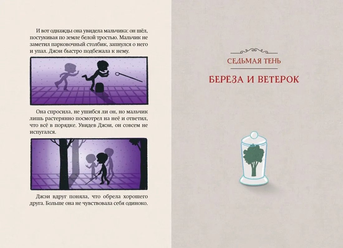 Книга Магазин теней "Лунный свет". Книга 3. Тайна чёрных птиц фото 3